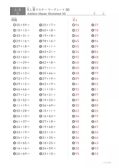 「繰り上がりありなし」2桁同士の足し算（まとめ）50問版