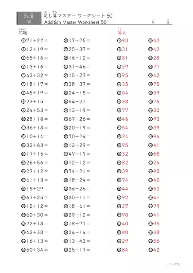 「繰り上がりありなし」2桁同士の足し算（まとめ）50問版