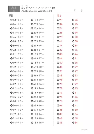 「繰り上がりありなし」2桁同士の足し算（まとめ）50問版