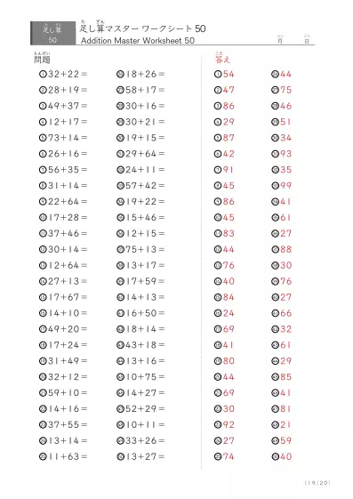 「繰り上がりありなし」2桁同士の足し算（まとめ）50問版