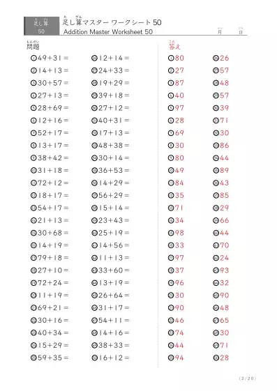 「繰り上がりありなし」2桁同士の足し算（まとめ）50問版