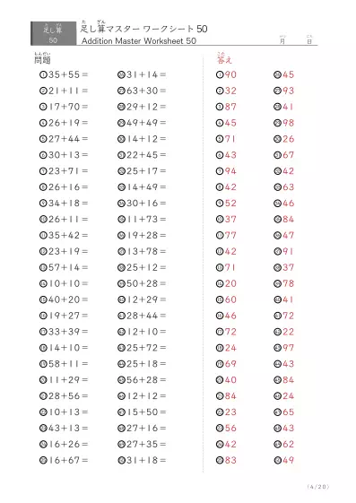 「繰り上がりありなし」2桁同士の足し算（まとめ）50問版