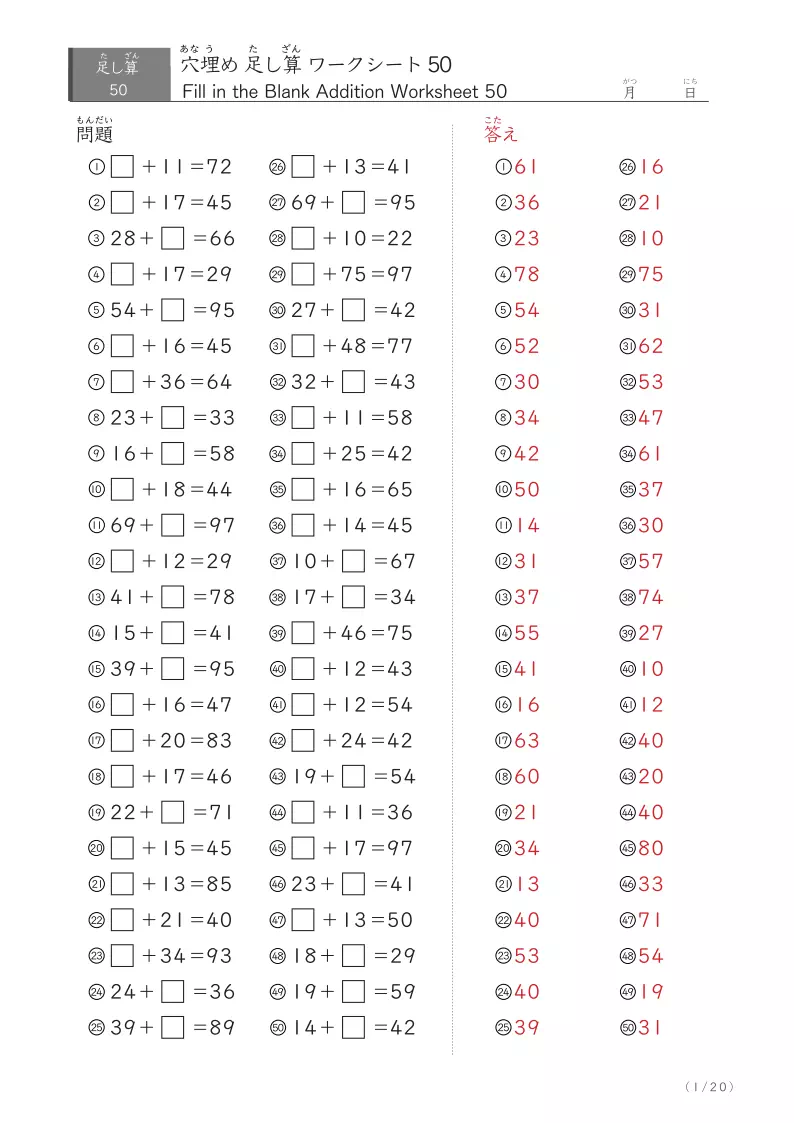 2桁同士の穴埋め足し算（まとめ）50問版