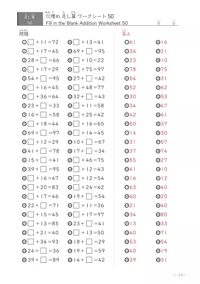 2桁同士の穴埋め足し算（まとめ）50問版