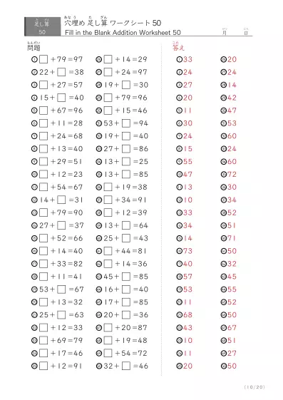 「繰り上がりありなし」2桁同士の穴埋め足し算（まとめ）