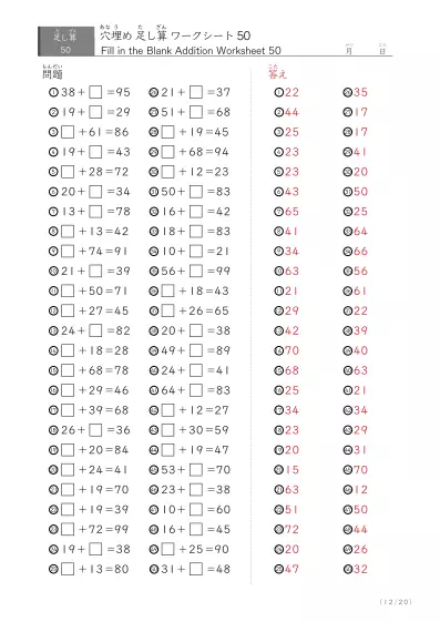 「繰り上がりありなし」2桁同士の穴埋め足し算（まとめ）
