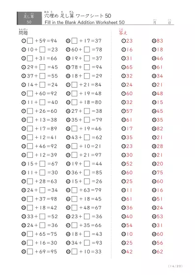 「繰り上がりありなし」2桁同士の穴埋め足し算（まとめ）