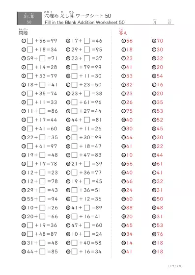 「繰り上がりありなし」2桁同士の穴埋め足し算（まとめ）