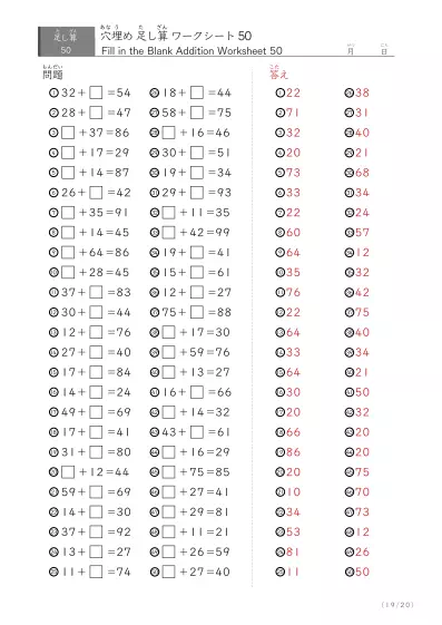 「繰り上がりありなし」2桁同士の穴埋め足し算（まとめ）