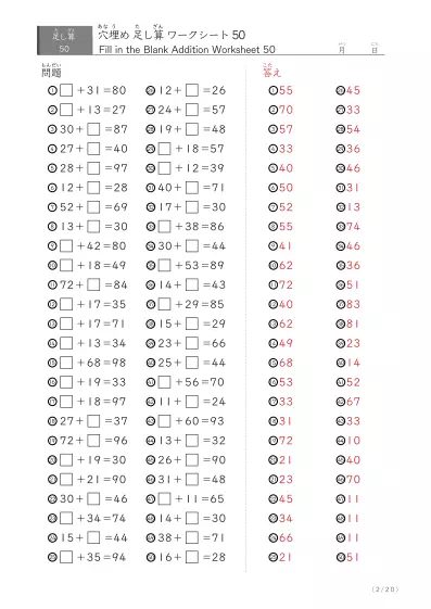 「繰り上がりありなし」2桁同士の穴埋め足し算（まとめ）