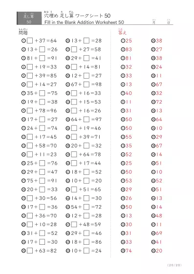 「繰り上がりありなし」2桁同士の穴埋め足し算（まとめ）