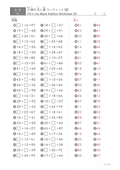 「繰り上がりありなし」2桁同士の穴埋め足し算（まとめ）