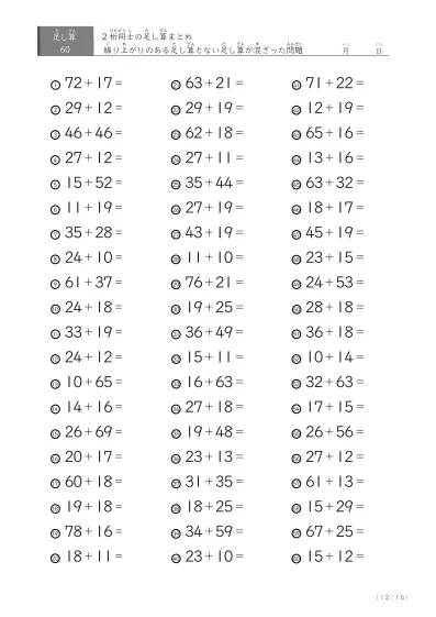 「繰り上がりありなし」2桁同士の足し算（まとめ）60問版