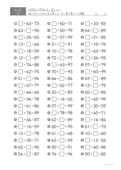 「繰り上がりありなし」2桁同士の穴埋め足し算（まとめ）60問版