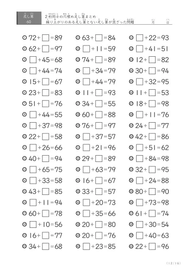 「繰り上がりありなし」2桁同士の穴埋め足し算（まとめ）60問版