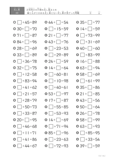 「繰り上がりありなし」2桁同士の穴埋め足し算（まとめ）60問版