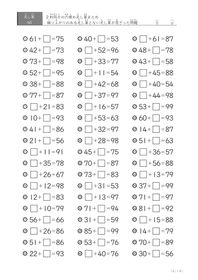 「繰り上がりありなし」2桁同士の穴埋め足し算（まとめ）60問版