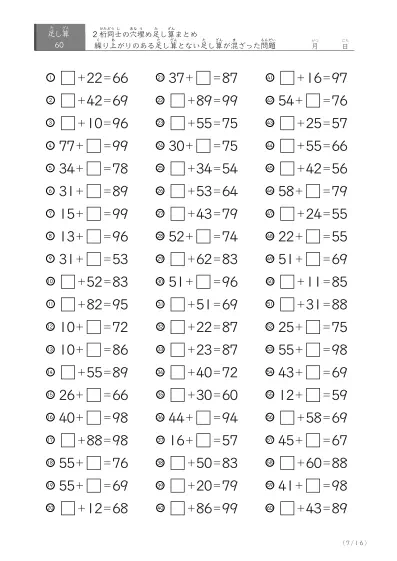 「繰り上がりありなし」2桁同士の穴埋め足し算（まとめ）60問版