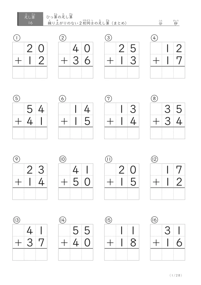 2年生向け足し算100問のひっ算