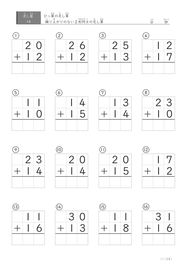 2桁同士の繰り上がりのないひっ算 ① 16問版