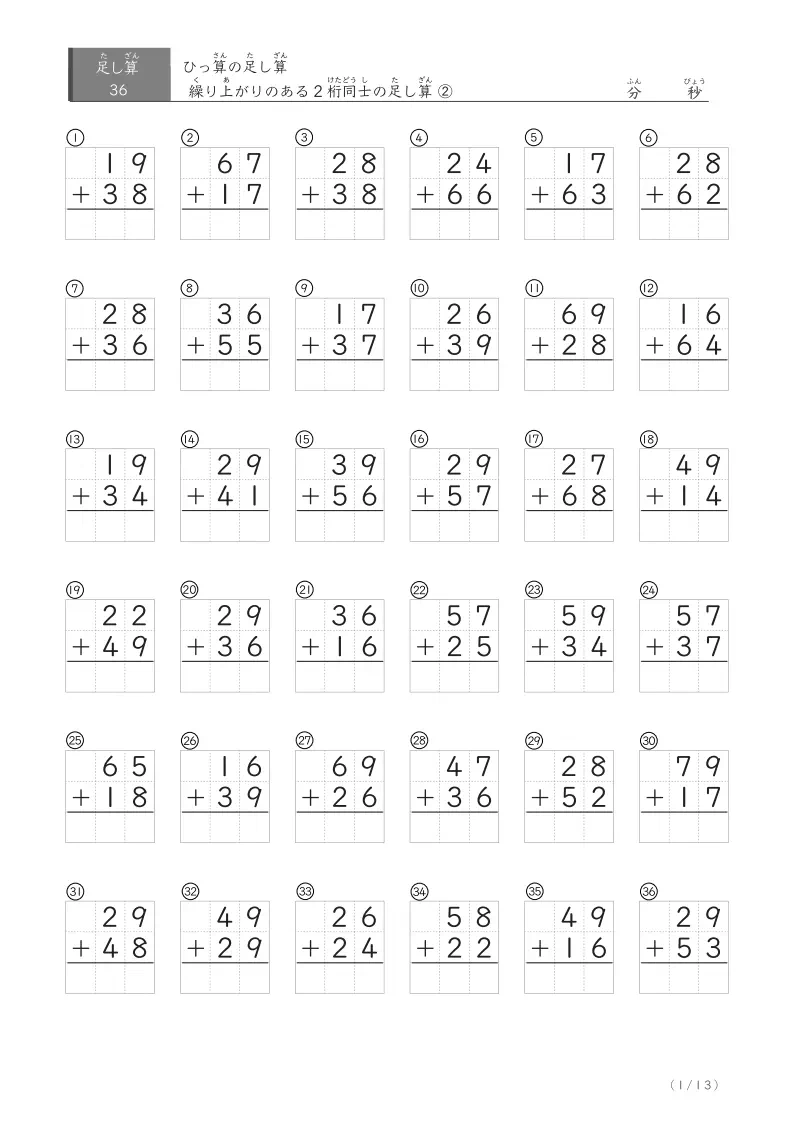 2桁同士の繰り上がりのあるひっ算 ② 32問版