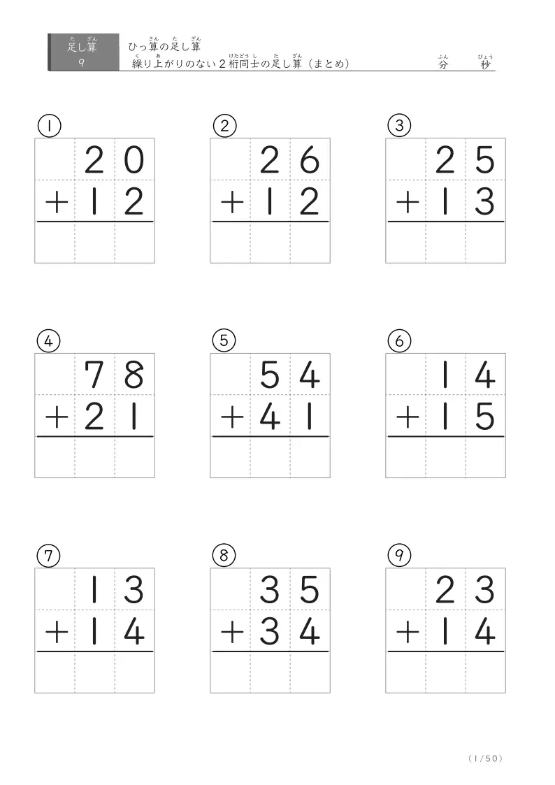 繰り上がりのない2桁+2桁の足し算（まとめ・ひっ算版）