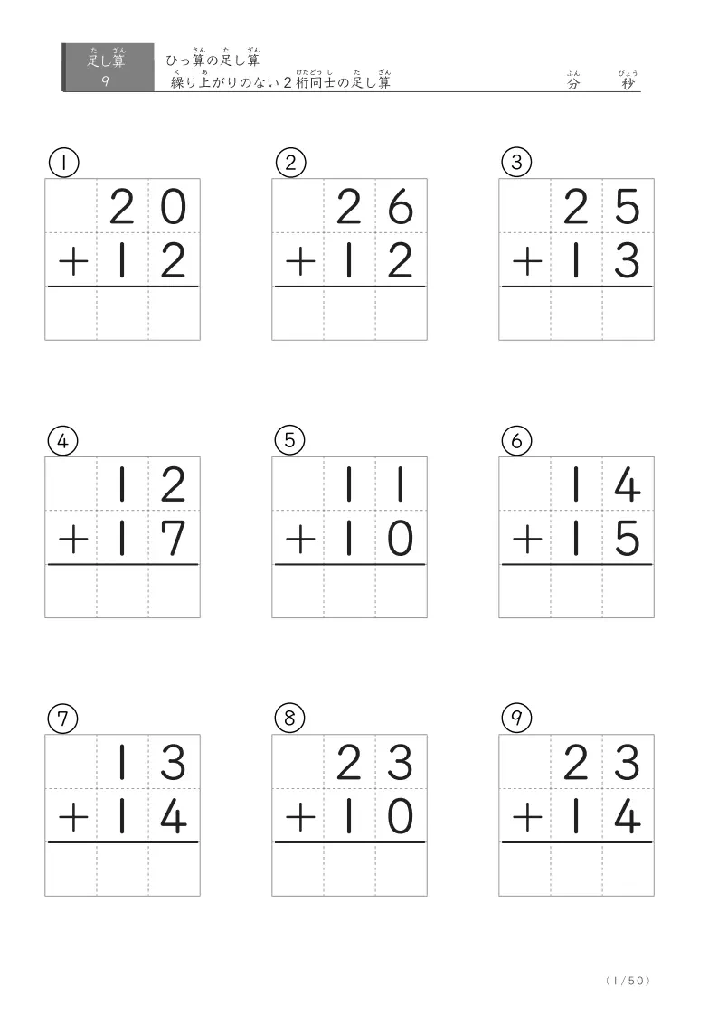 繰り上がりのない2桁同士の足し算（ひっ算版）