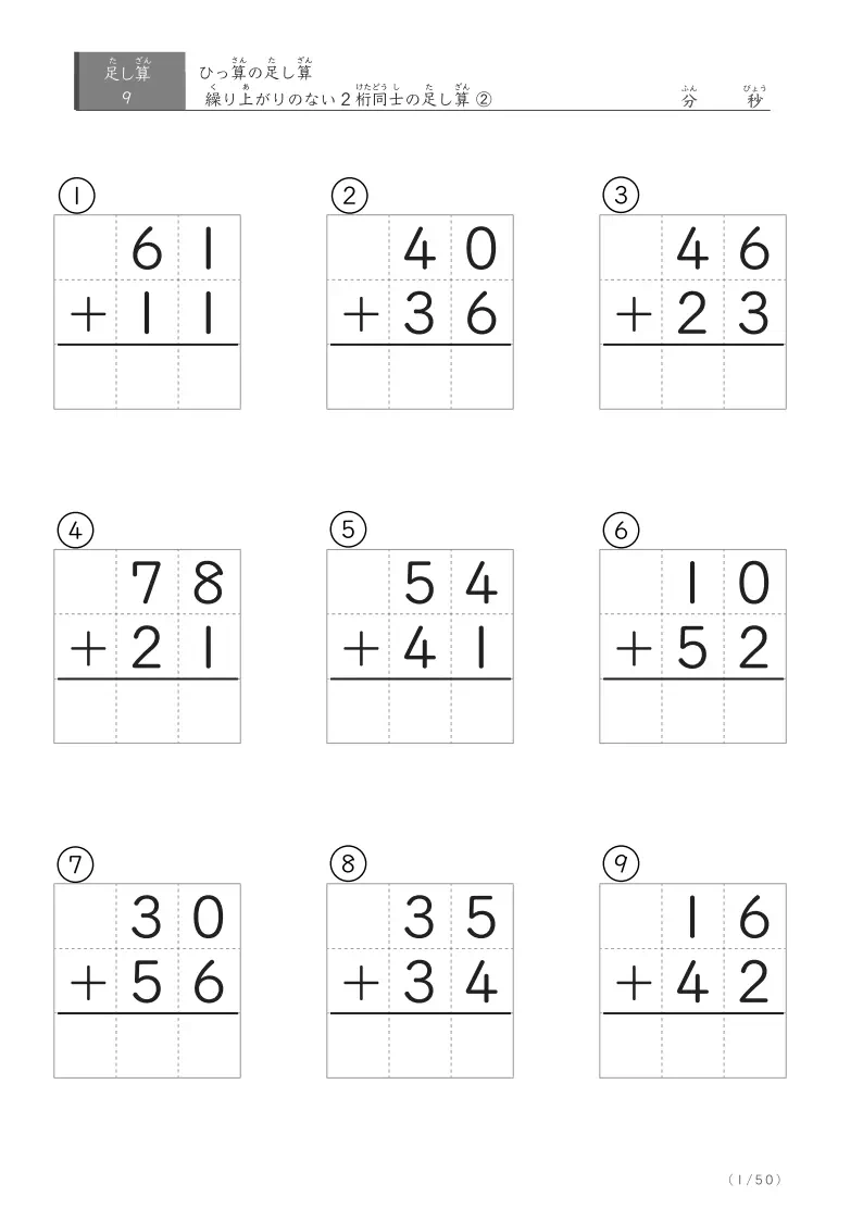 2桁同士の繰り上がりのないひっ算 ②