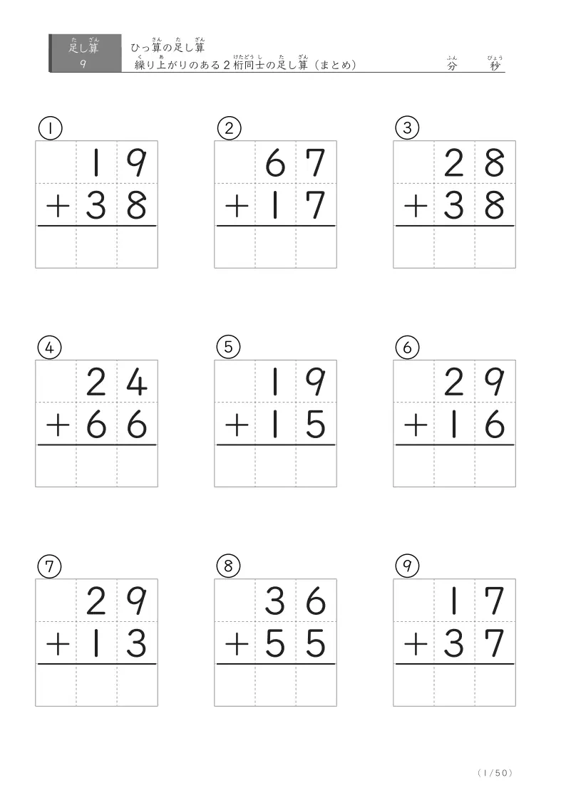 2桁+2桁 繰り上がりのあり（まとめ）