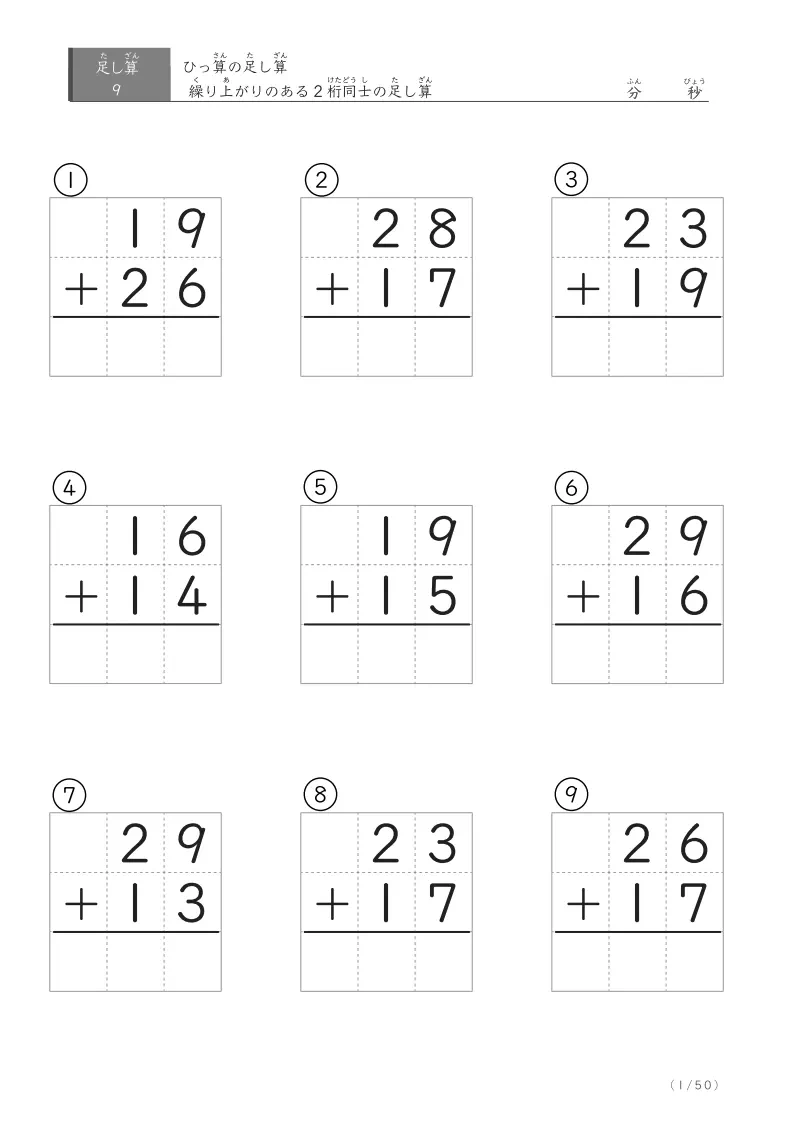 繰り上がりのある2桁同士の足し算（ひっ算版）