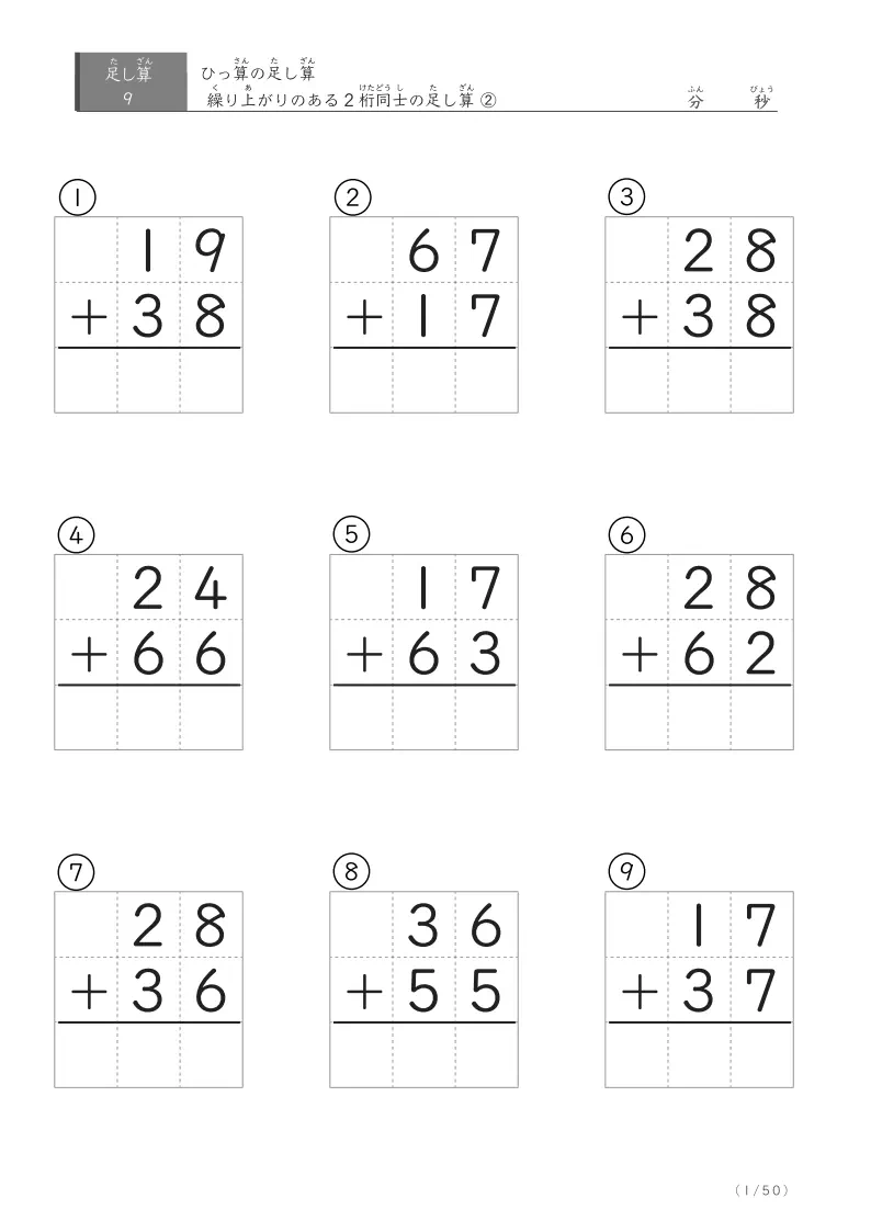 繰り上がりのある2桁同士の足し算 ②（ひっ算版）