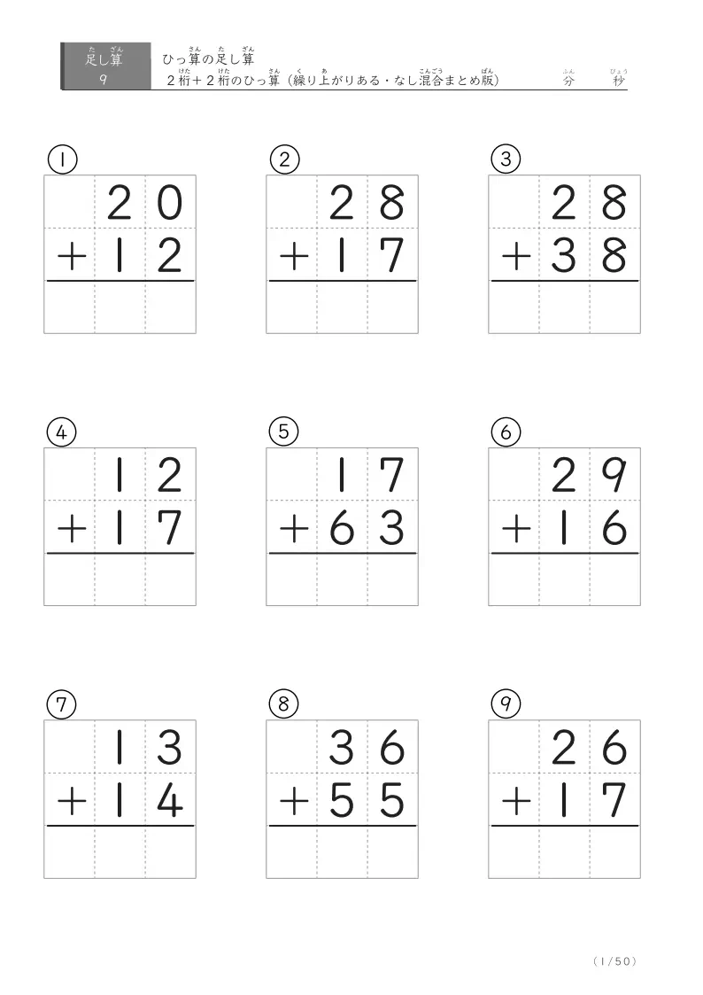 2桁+2桁の足し算ひっ算（まとめ）