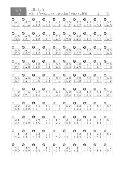 ひっ算版 2桁＋2桁の繰り上がりのない足し算