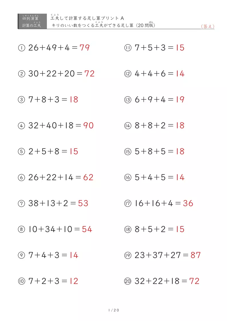 「キリのいい数」をつくる足し算Aヒントなし版