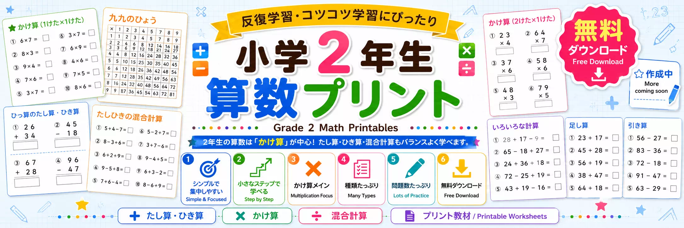 小学2年生向けの算数プリント（まとめ）