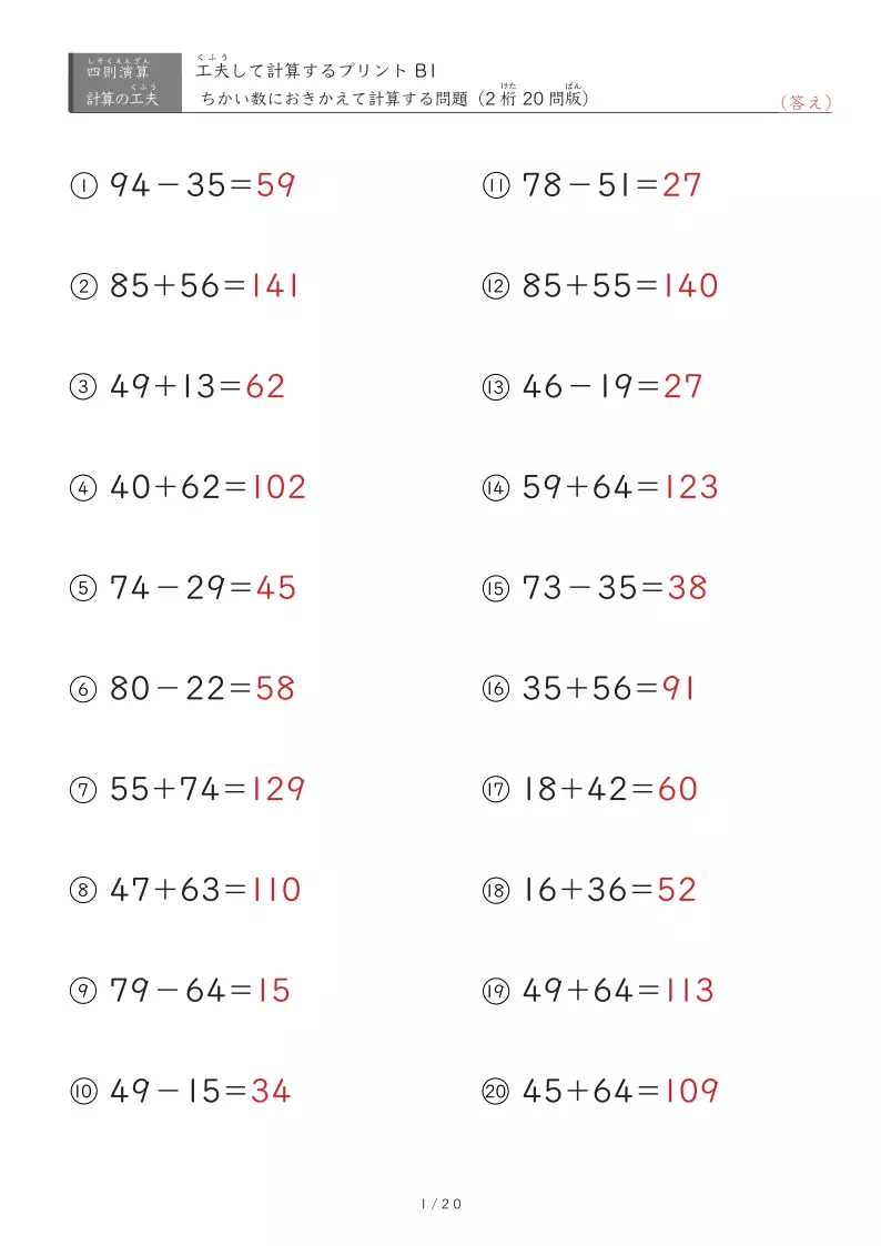 近い数に置き換えA(2桁同士)ヒントなし版