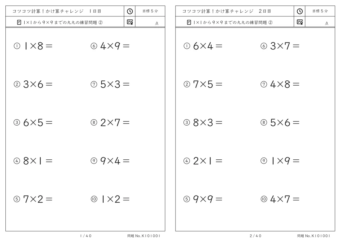 コツコツ計算 かけ算チャレンジ