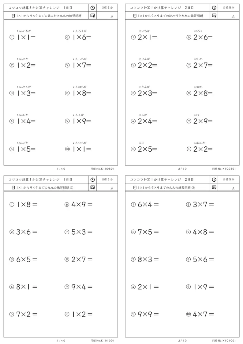 コツコツ計算 かけ算チャレンジ