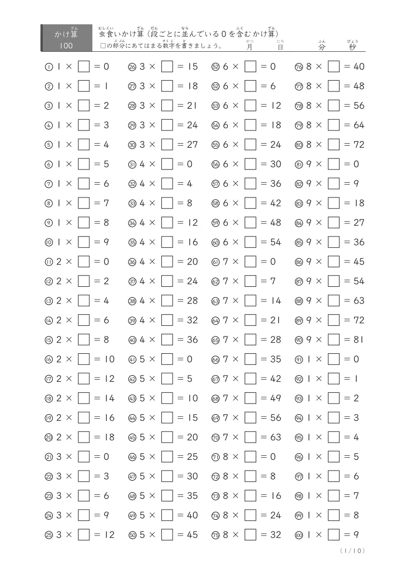 段ごとに並んでいる虫食い掛け算 100問版{B1}