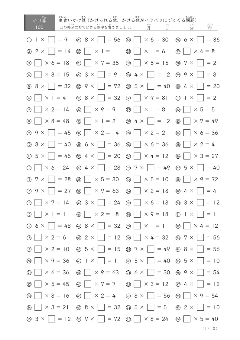 かけられる数、かける数がバラバラにでてくる掛け算 100問版{B3}