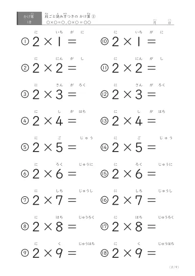「問題、答えとも」読み方付きのかけ算（18問版）