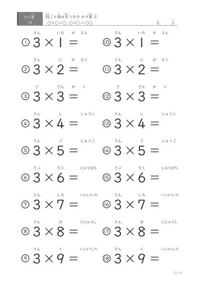 「問題、答えとも」読み方付きのかけ算（18問版）