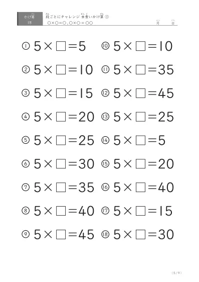 「段ごとに並ぶ」虫食いかけ算（18問版）①