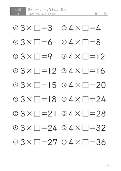 「2つの段が並ぶ」虫食いかけ算（18問版）②