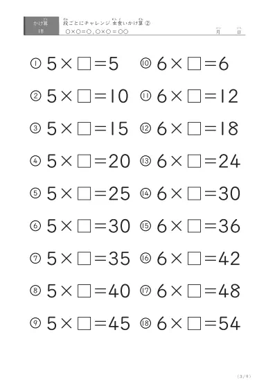 「2つの段が並ぶ」虫食いかけ算（18問版）②