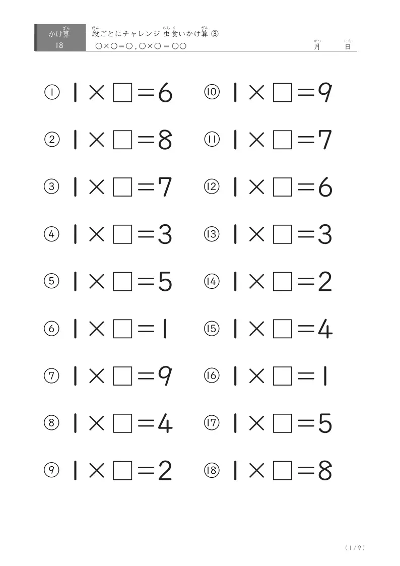 段ごとにまとめた虫食いかけ算18問[3]