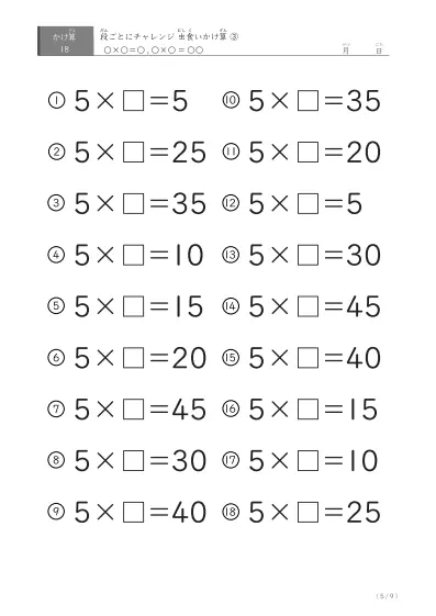 「段ごとに並んだ」虫食いかけ算（18問版）③