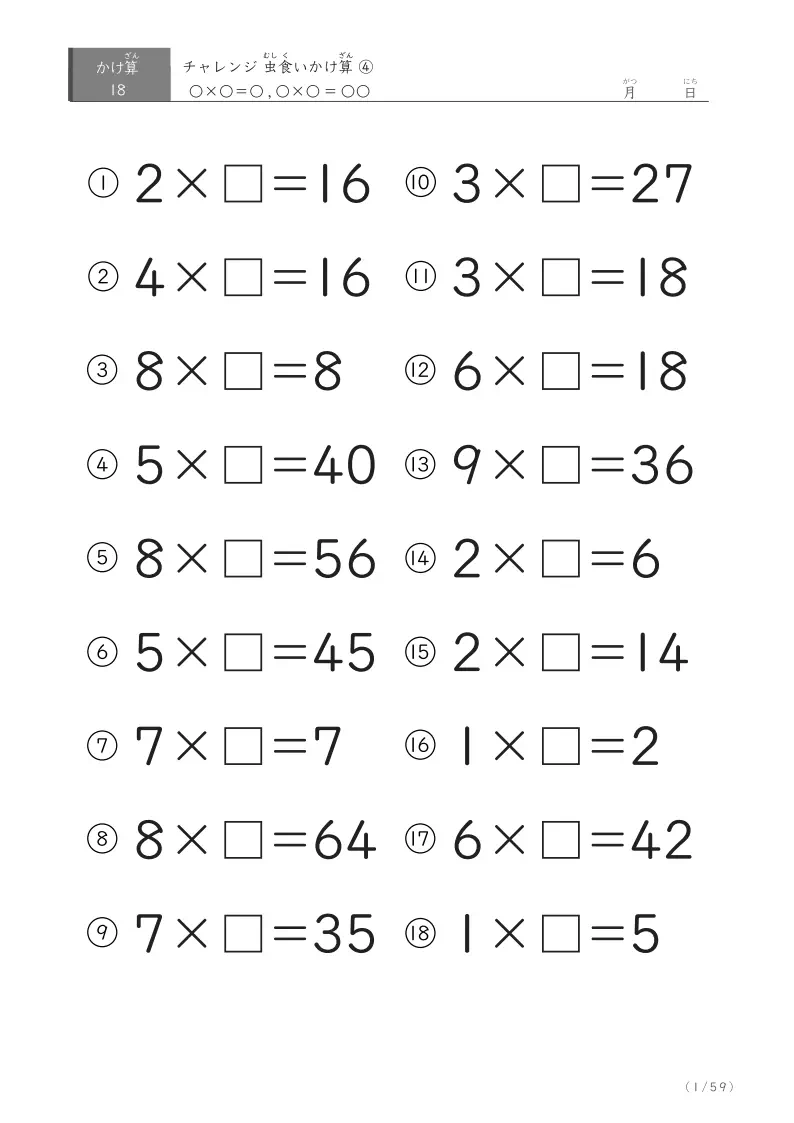 ランダム版 虫食いかけ算18問[4]