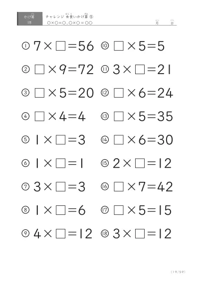 「ランダム版」虫食いかけ算（18問版）⑤
