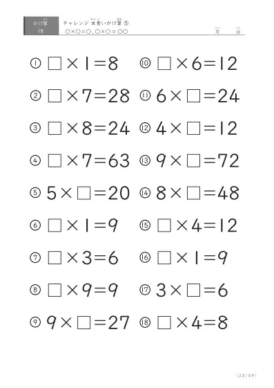 「ランダム版」虫食いかけ算（18問版）⑤